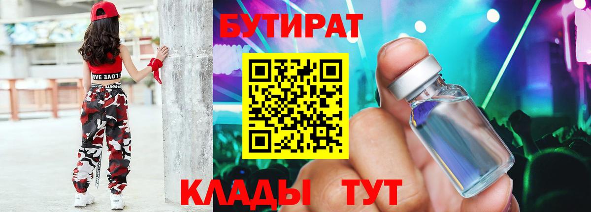 Бутират BDO 33% Курчалой