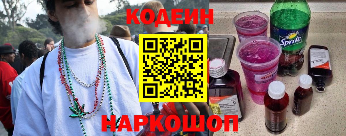 Кодеиновый сироп Lean напиток Lean (лин) Курчалой