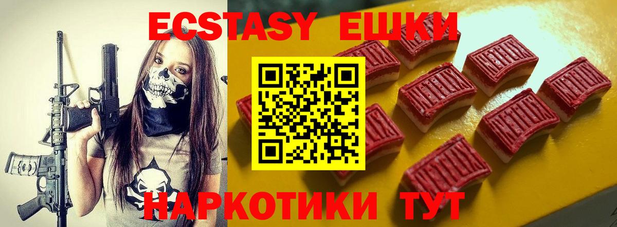 Ecstasy  Экстази MDMA  Ecstasy круглые  Вход с VPN  Курчалой 